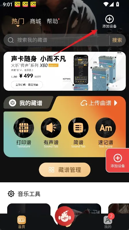 火听翻谱器(音乐翻谱工具) 火听翻谱器(音乐翻谱工具)
