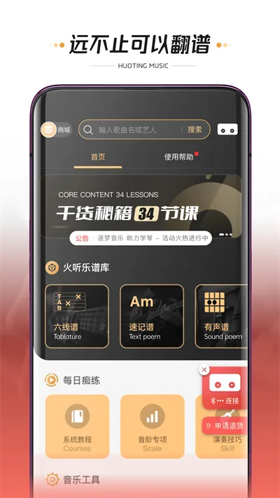 火听翻谱器(音乐翻谱工具)v2.3.6 免费版