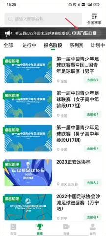 足球中国(足球赛事平台) 足球中国(足球赛事平台)