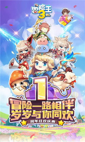 冒险王3OL最新手机版v10.1.14 官方版