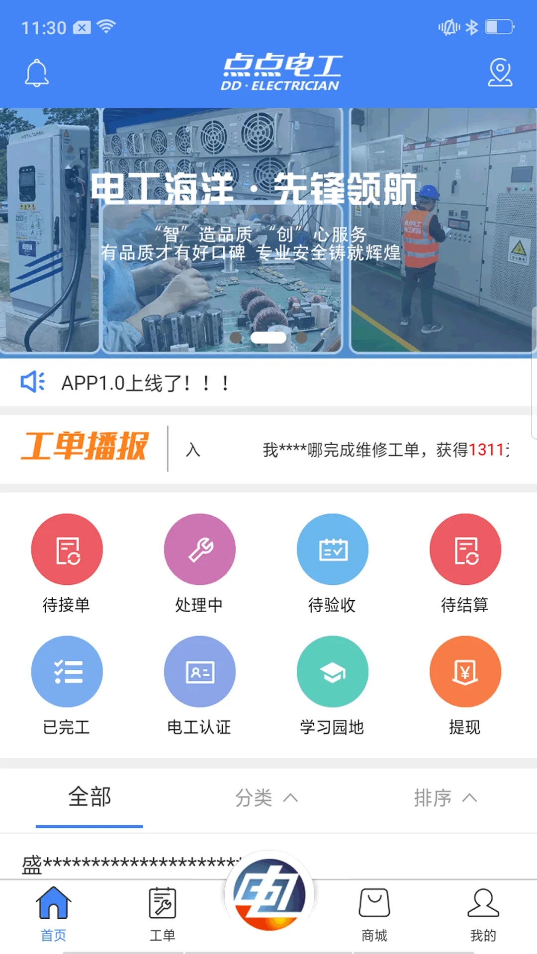 ���繤(���׮�ӵ�ƽ̨)v3.7.6 �ֻ���