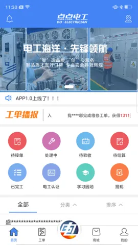 ���繤(���׮�ӵ�ƽ̨)v3.7.6 �ֻ���