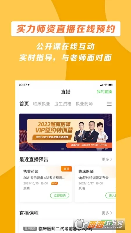 医学教育网(医学学习平台)v8.7.70 免费版