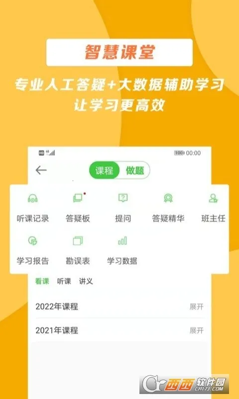 医学教育网(医学学习平台)v8.7.70 免费版