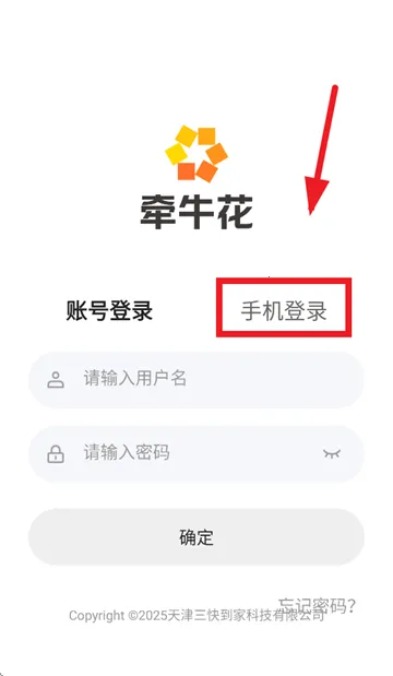 牵牛花(零售数字化平台) 牵牛花(零售数字化平台)