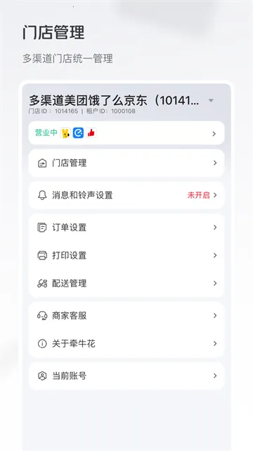 牵牛花(零售数字化平台) 牵牛花(零售数字化平台)