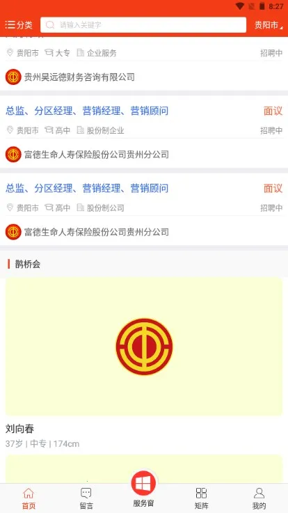 贵州工会(职工服务平台) 贵州工会(职工服务平台)