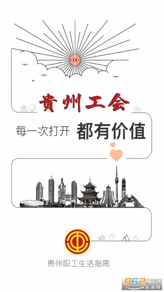 贵州工会(职工服务平台) 贵州工会(职工服务平台)
