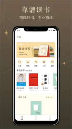 靠谱读书(书籍阅读软件) 靠谱读书(书籍阅读软件)