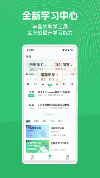 知享学堂(在线学习平台) 知享学堂(在线学习平台)