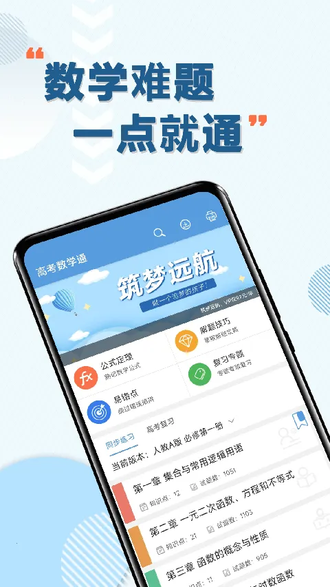 高考数学通安卓版手机版 高考数学通安卓版手机版