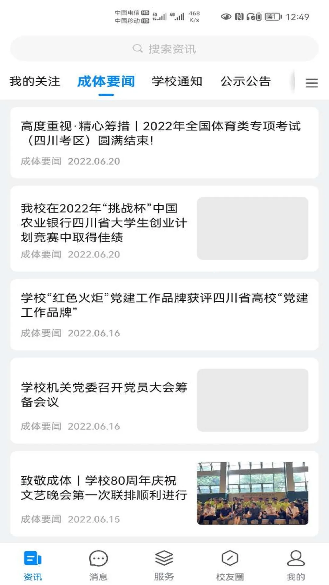 �ǻ۳���(У԰����ƽ̨)v1.1.7 �ٷ���