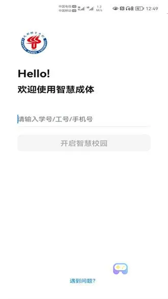 智慧成体(校园服务平台) 智慧成体(校园服务平台)