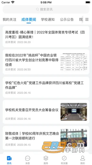 智慧成体(校园服务平台) 智慧成体(校园服务平台)