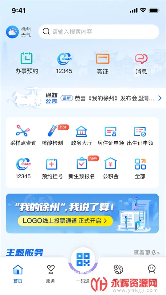 �ҵ�����(�����������ƽ̨)v2.1.1 �ֻ���