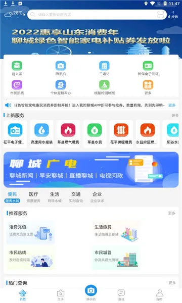 我的聊城2025官方正版 我的聊城2025官方正版