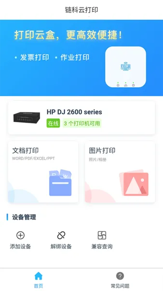 �����ƴ�ӡ(�ֻ��ƴ�ӡ����)v1.29.0 �ٷ���