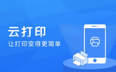 链科云打印(手机云打印工具) 链科云打印(手机云打印工具)