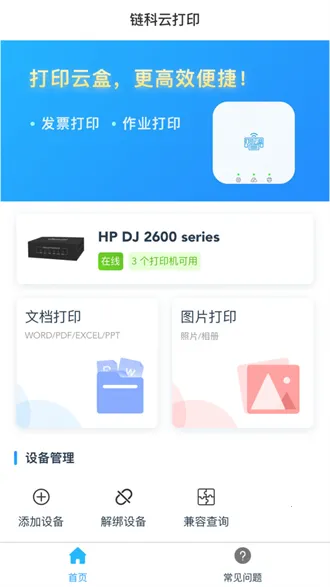 �����ƴ�ӡ(�ֻ��ƴ�ӡ����)v1.29.0 �ٷ���