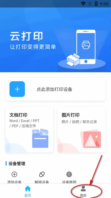 链科云打印(手机云打印工具) 链科云打印(手机云打印工具)