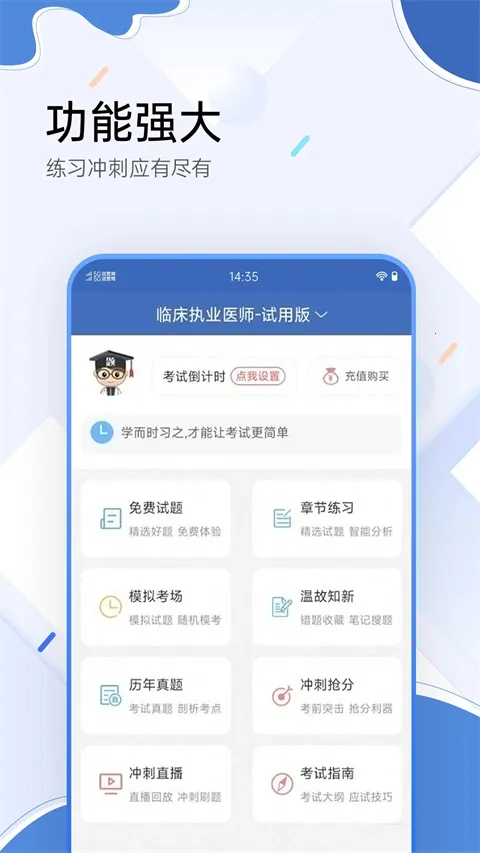 医学考试宝典2025最新版本 医学考试宝典2025最新版本