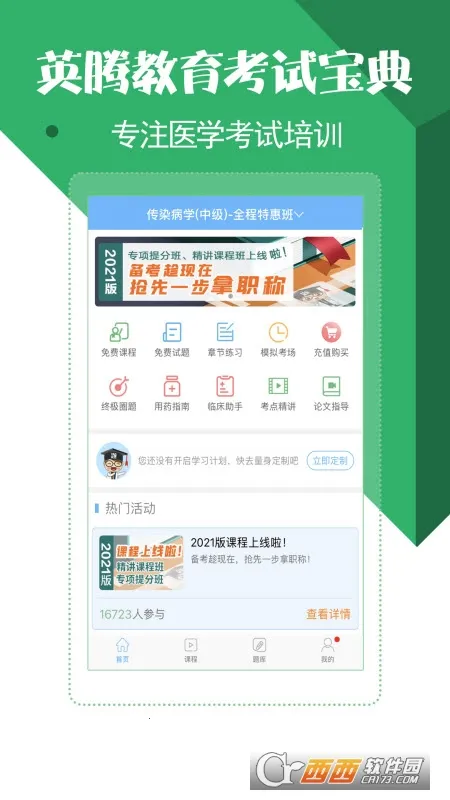 医学考试宝典2025最新版本 医学考试宝典2025最新版本
