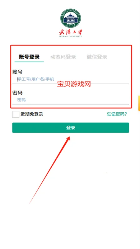 智慧珞珈(校园服务平台) 智慧珞珈(校园服务平台)