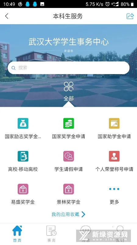 智慧珞珈(校园服务平台) 智慧珞珈(校园服务平台)