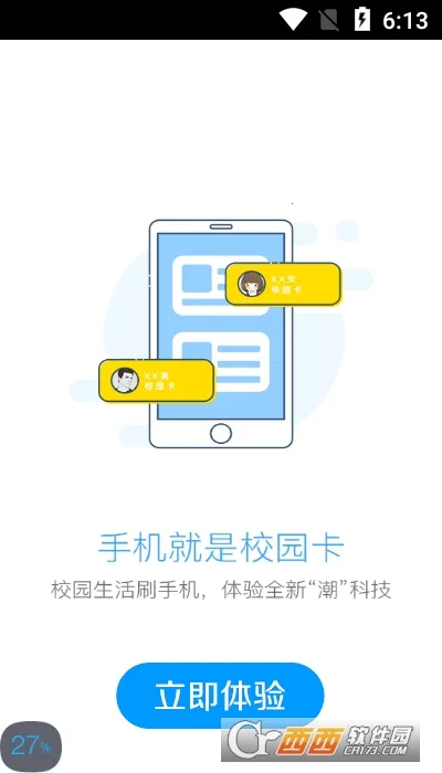 �ǻ�����(У԰����ƽ̨)v5.3.5 ��׿��