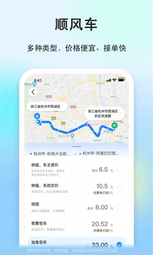 һι˳�糵(��ƴ������)v9.3.5 ��׿��