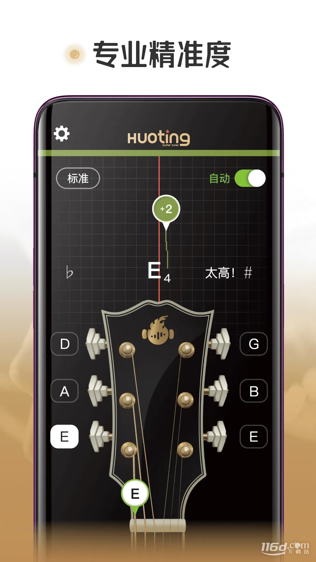 火听调音器(弦乐器调音) 火听调音器(弦乐器调音)