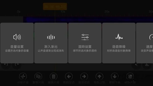 音频编辑器(音频处理软件)v9.0.6 手机版