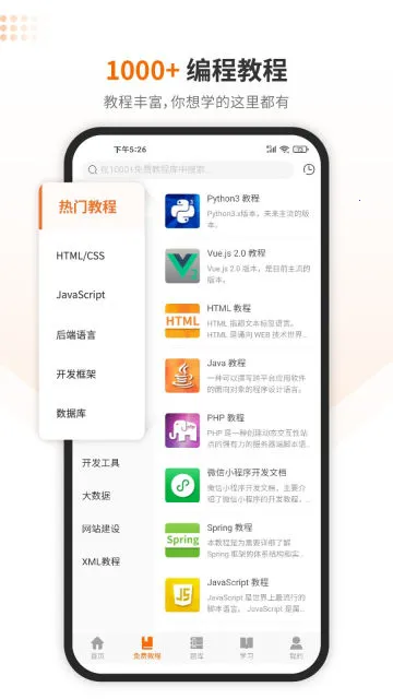 编程狮(编程学习软件) 编程狮(编程学习软件)