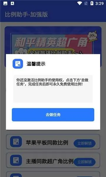 比例爆改器2025最新版本v3.0 安卓版