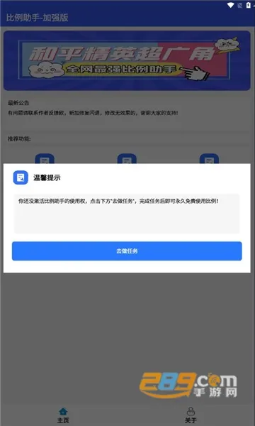 比例爆改器2025最新版本v3.0 安卓版