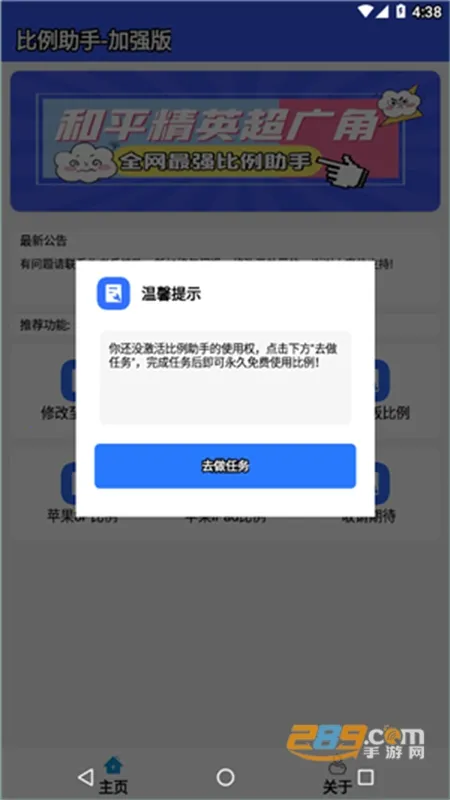 比例爆改器2025最新版本v3.0 安卓版