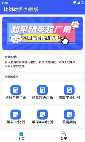 比例爆改器2025最新版本 比例爆改器2025最新版本