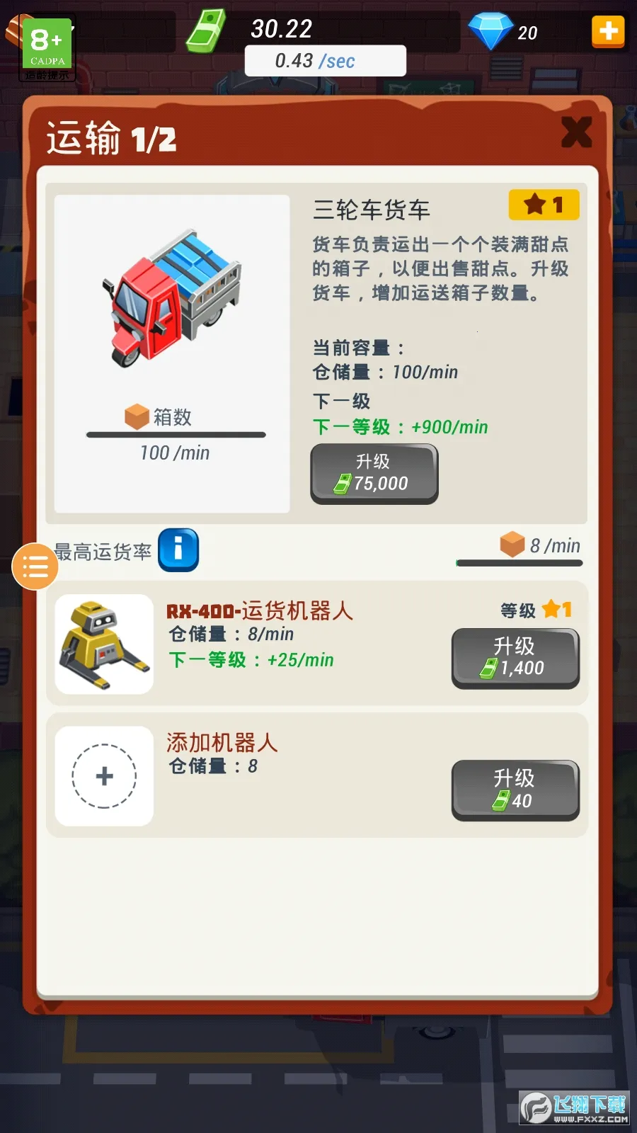���ֳ���(ģ�������Ϸ)v1.0.3 ��׿��
