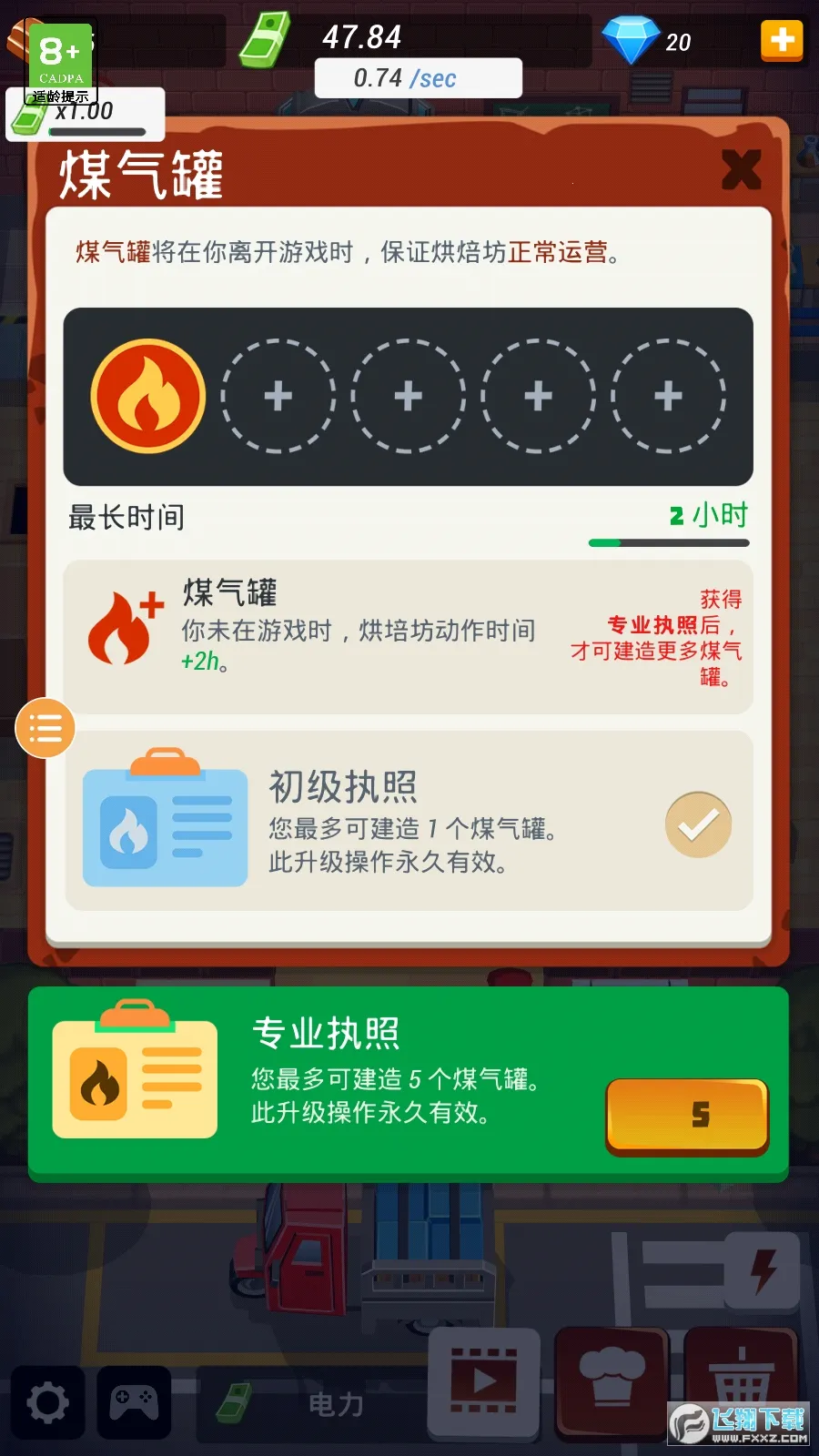 ���ֳ���(ģ�������Ϸ)v1.0.3 ��׿��