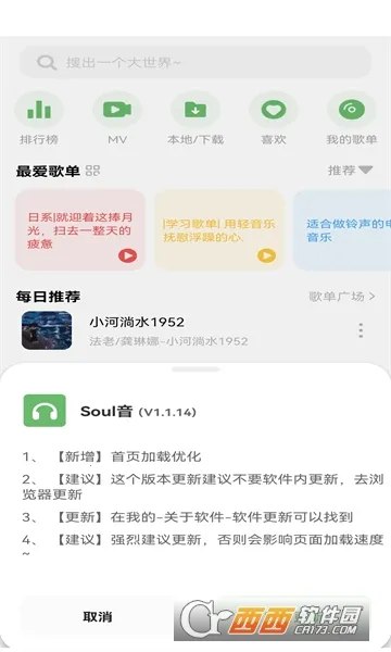 Soul��(���ֲ�������)v4.4.0 �ٷ���