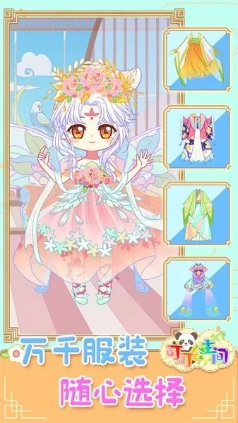 �ɿɹ�����(����Ů��װ��Ϸ)v1.0.6 ��׿��