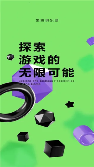 黑糖俱乐部2025最新版本 黑糖俱乐部2025最新版本