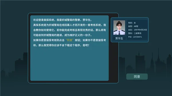 真探(文字推理游戏) 真探(文字推理游戏)