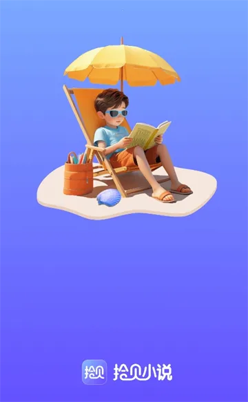 ʰ��С˵(С˵�Ķ�����)v5.1.0.2 �ٷ���