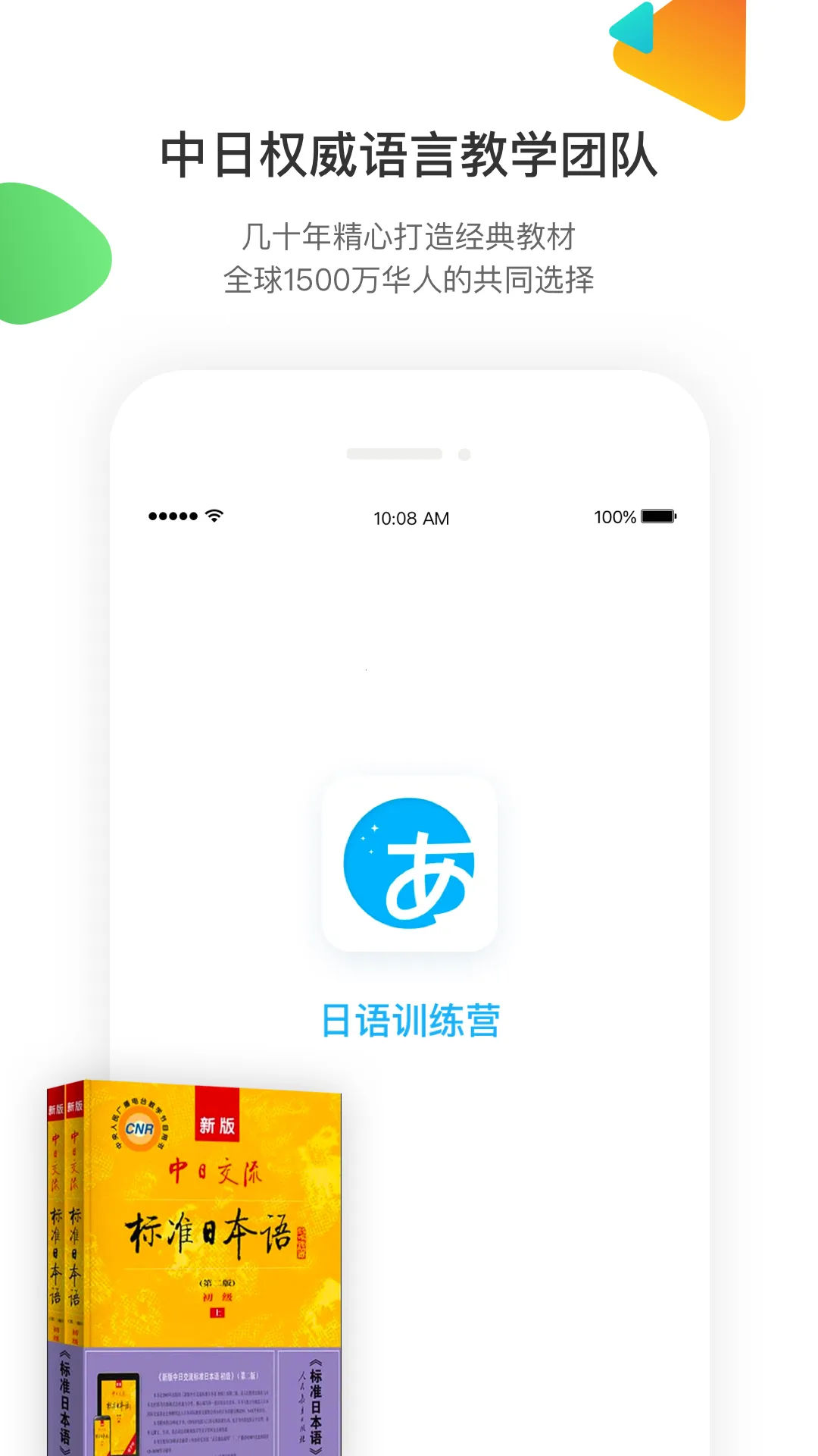 日语训练营2025下载 日语训练营2025下载
