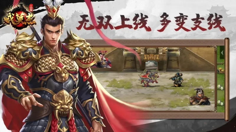 三国戏英杰传(三国战棋手游) 三国戏英杰传(三国战棋手游)
