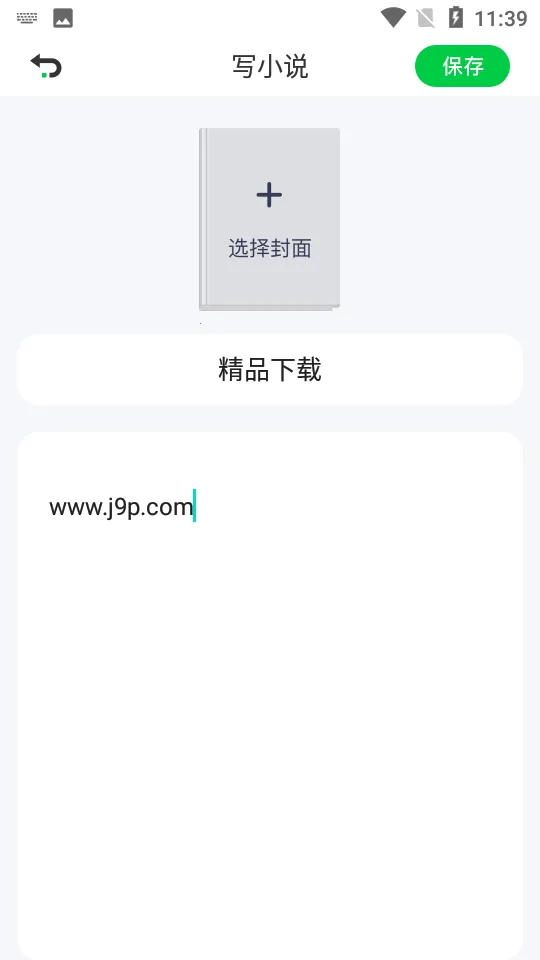 ������(С˵�Ķ�ƽ̨)v1.2.3 �ֻ���