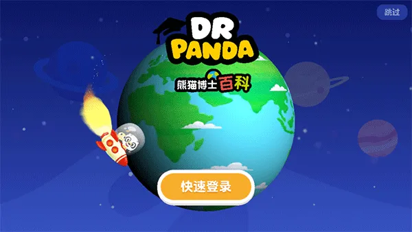 熊猫博士百科2025下载 熊猫博士百科2025下载