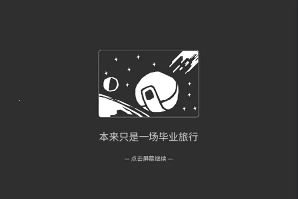 异星归途安卓版手机版 异星归途安卓版手机版