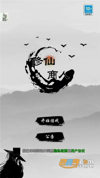 修仙商人模拟器(修仙经商游戏)v100.1 手机版